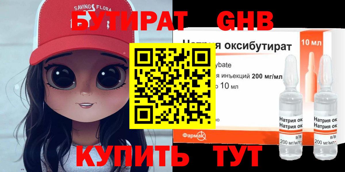 БУТИРАТ бутандиол Дедовск