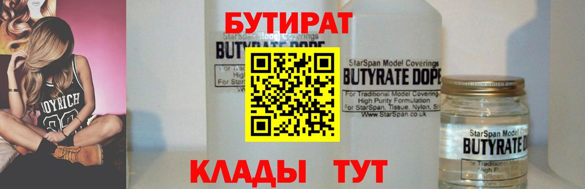 Дедовск  Бутират жидкий экстази  Вход с VPN 