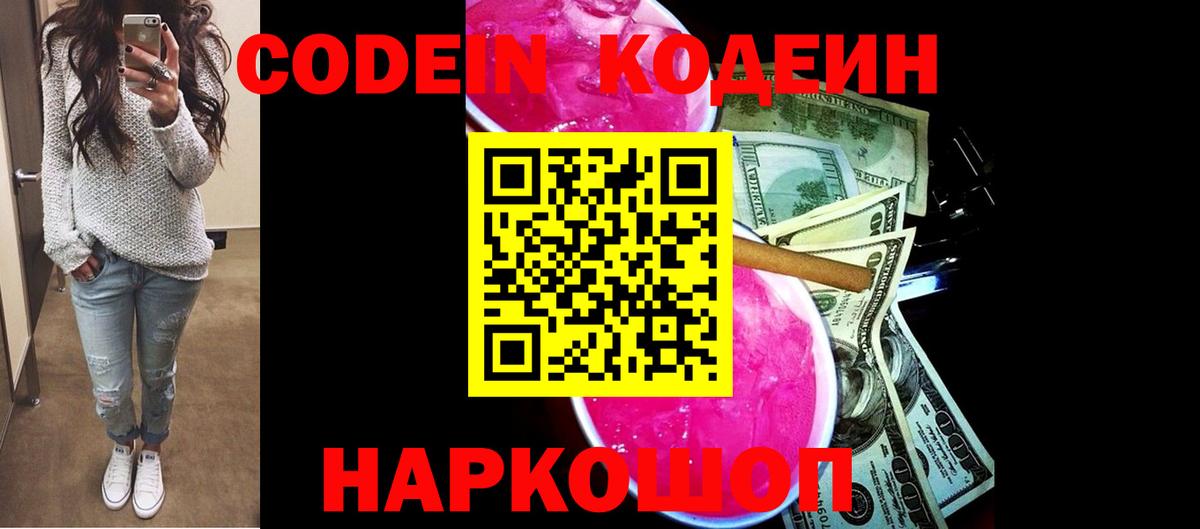 Дедовск  Кодеиновый сироп Lean напиток Lean (лин)  Кодеин напиток Lean (лин)  Вход с VPN 