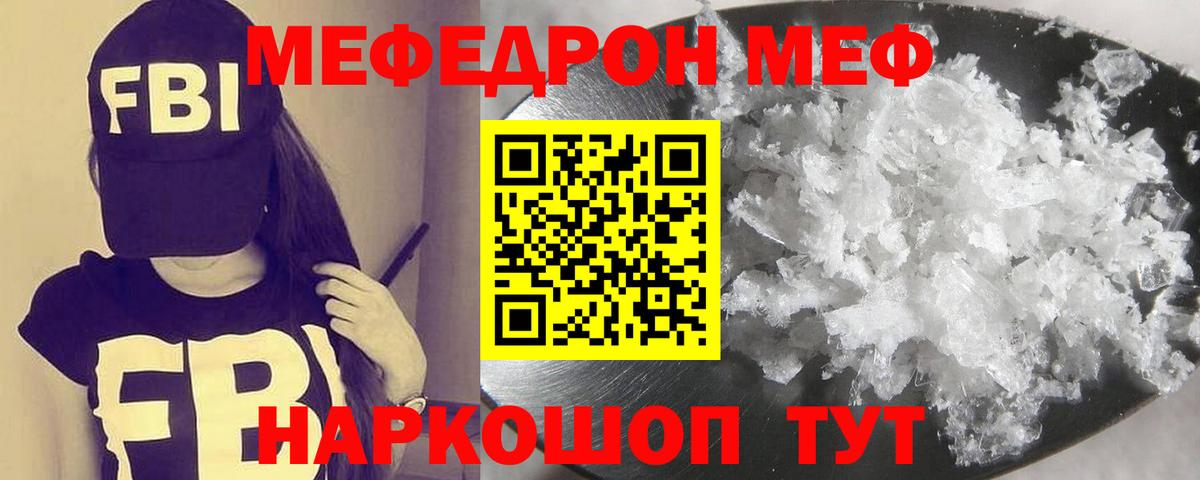 МЯУ-МЯУ мяу мяу  Мефедрон  Вход с VPN  как найти закладки  МЯУ-МЯУ VHQ  Дедовск  Меф 