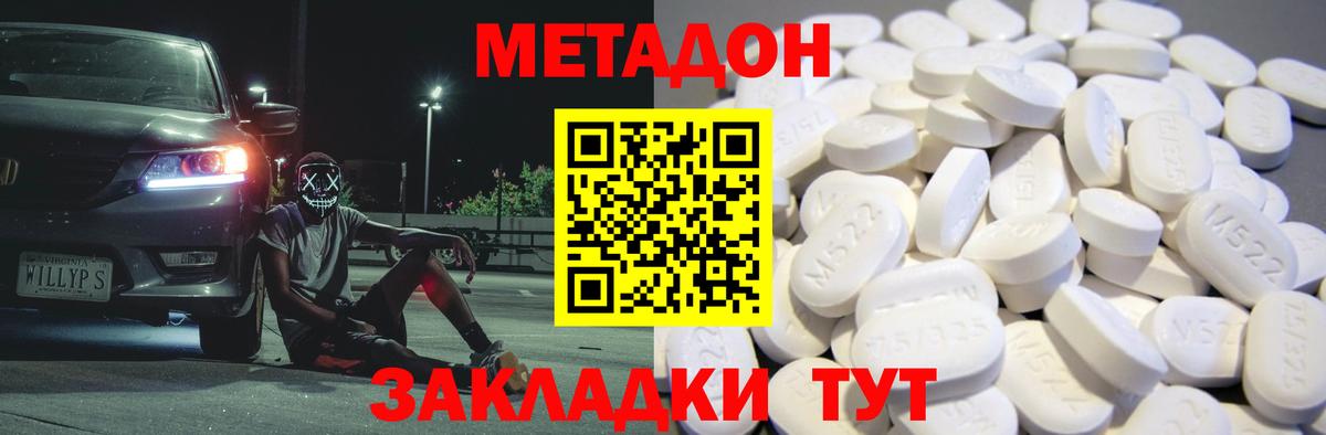 МЕТАДОН methadone Дедовск